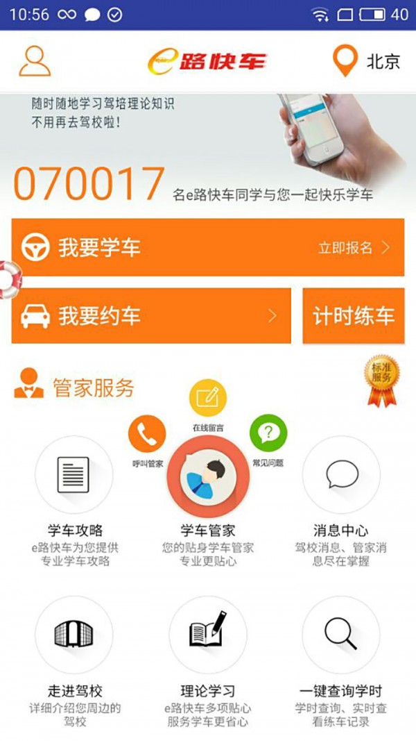 e路快车-0