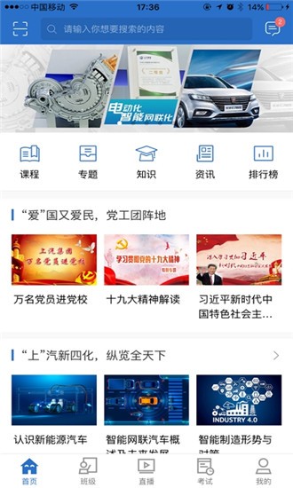 上汽云学习平台-01