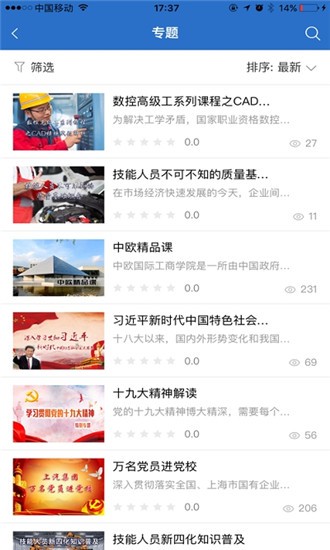 上汽云学习平台-01