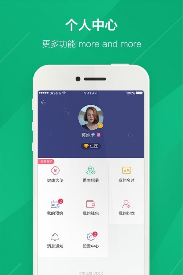 中生仁管医生端-3