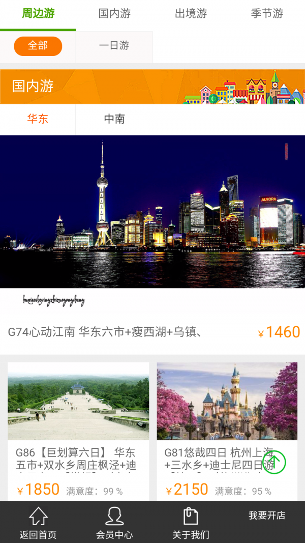 游客旅游网-2