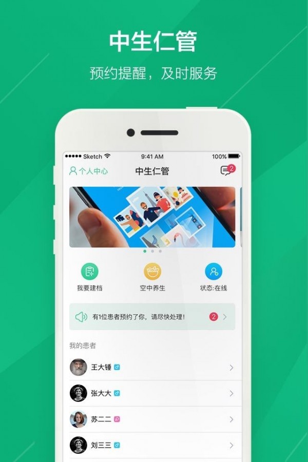 中生仁管医生端-0