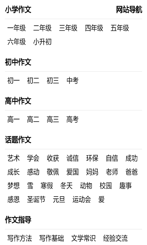 小学一年级作文-3