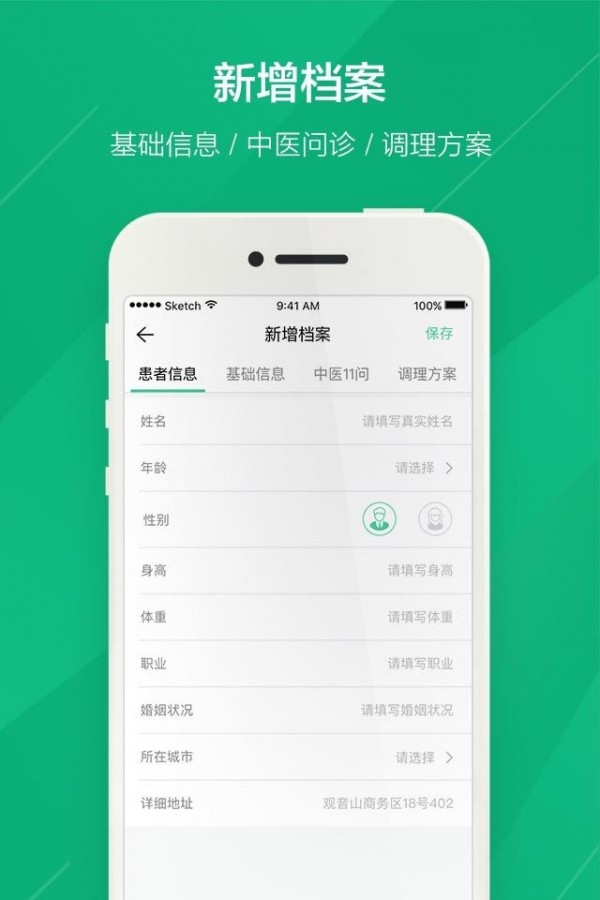 中生仁管医生端-1