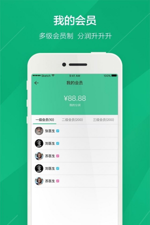 中生仁管医生端-4