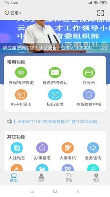 云南人社-01