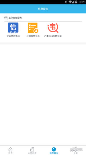云南工商公众服务-2