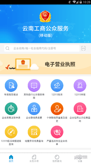 云南工商公众服务-0