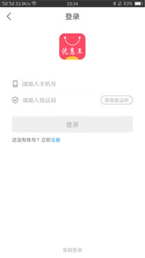 优惠王-01