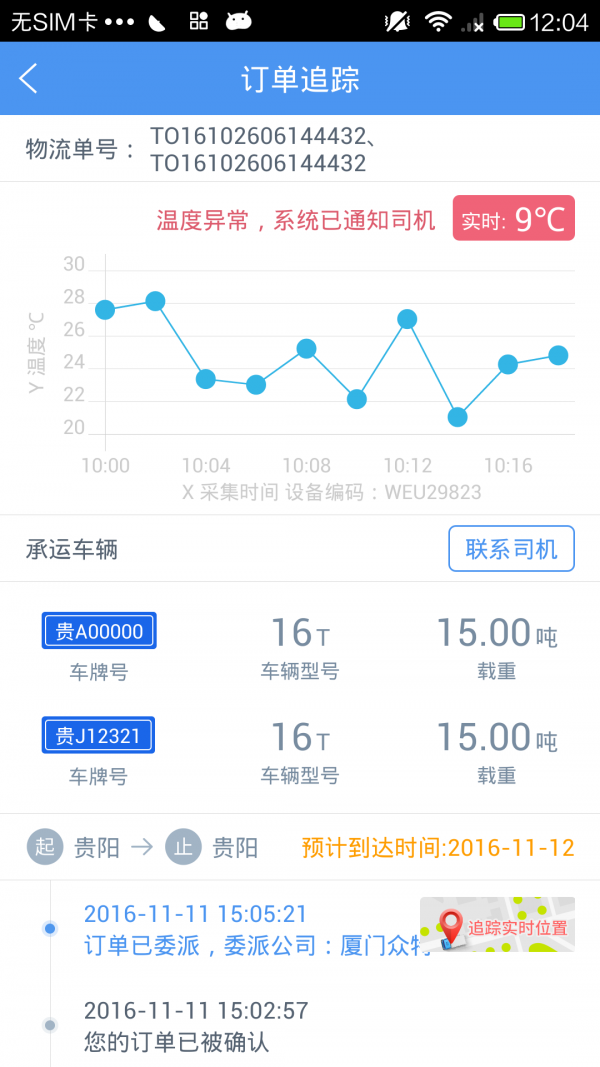 众特物流-3