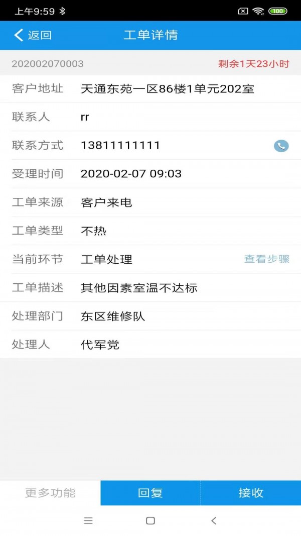 众齐供热服务管理-01