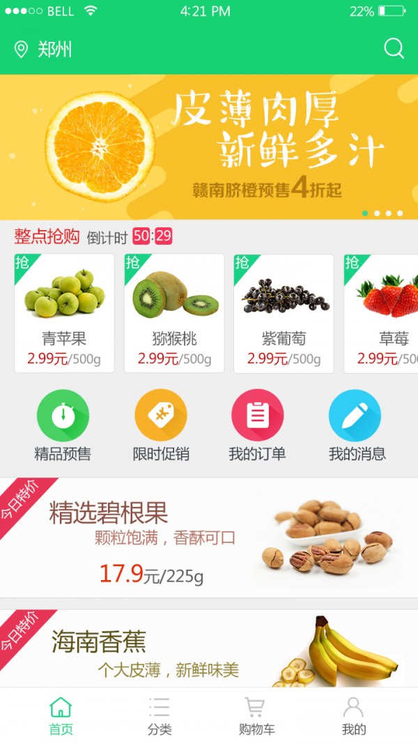 优鲜果优生活-3