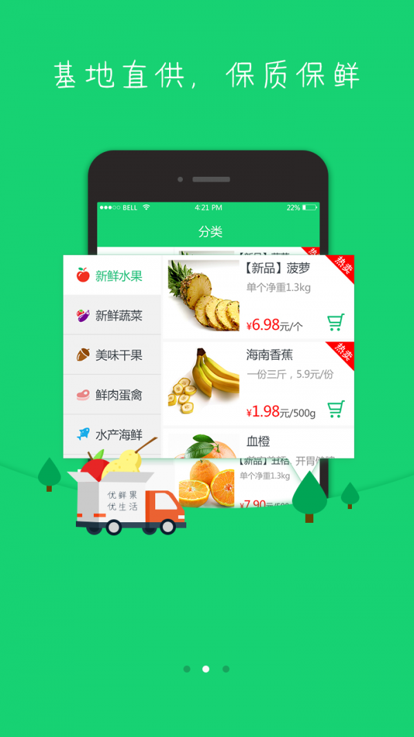 优鲜果优生活-1