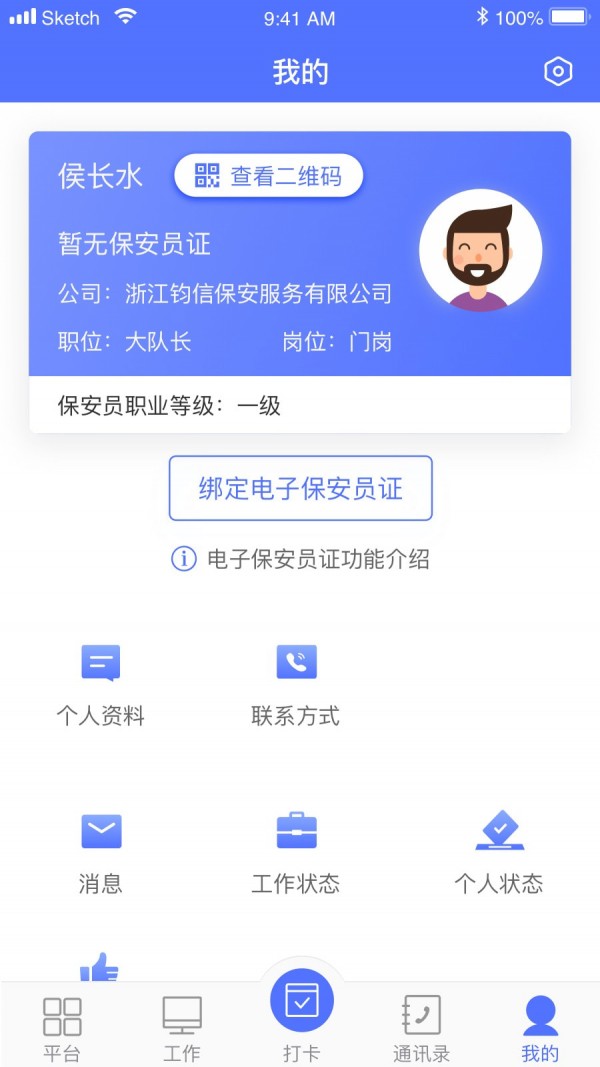 保安通-2