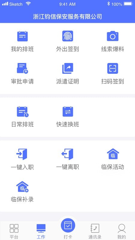 保安通-1
