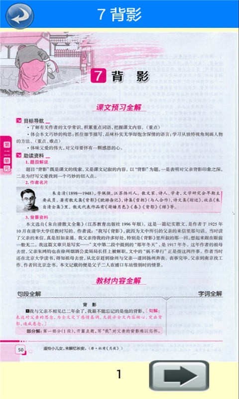 八年级语文上册全解人教版-01