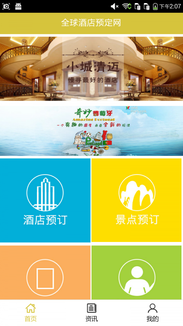 全球酒店预定网-0