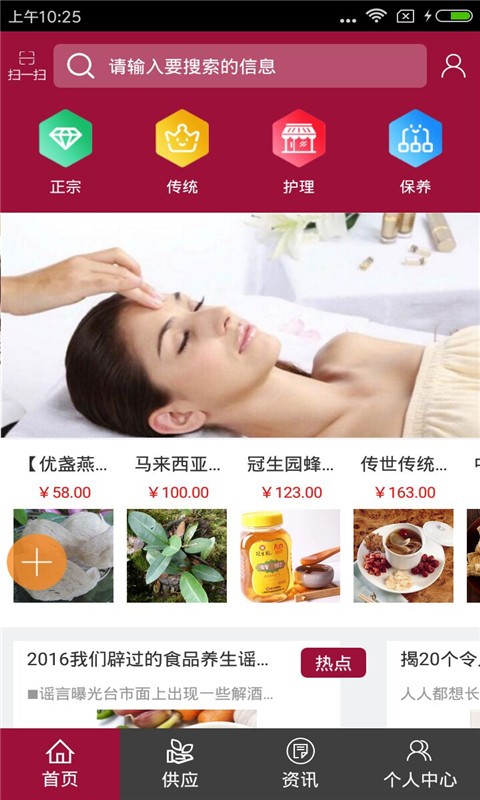 美容养生平台-3