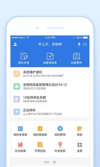全程费控-01