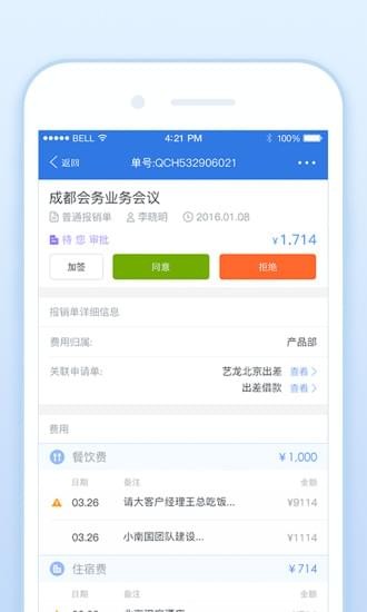 全程费控-01