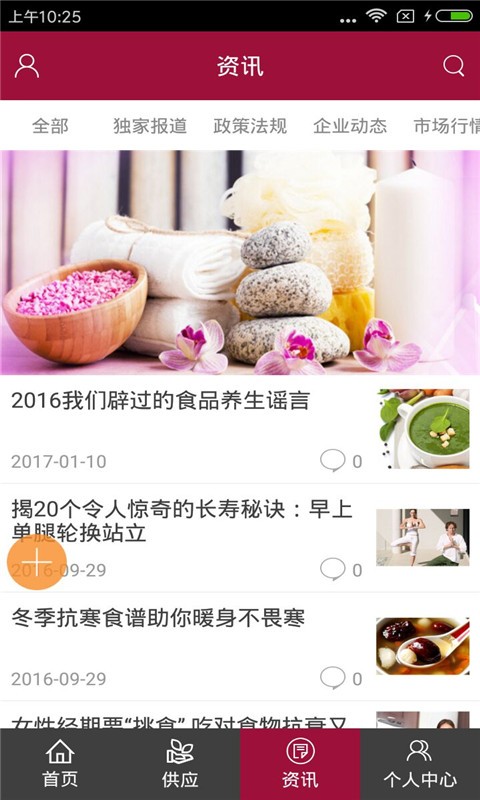 美容养生平台-1