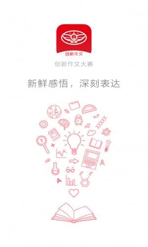 全国创新作文大赛-0
