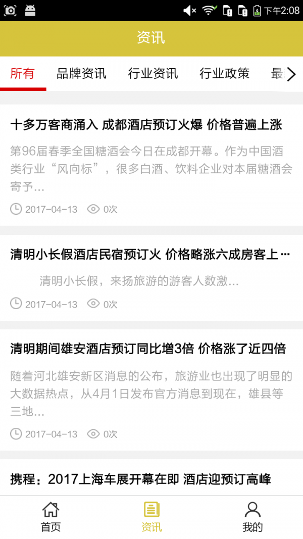 全球酒店预定网-1