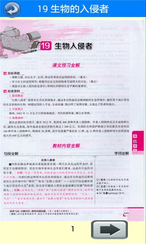 八年级语文上册全解人教版-01
