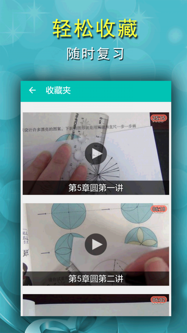 六年级数学视频教程-2