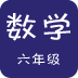 六年级数学视频教程