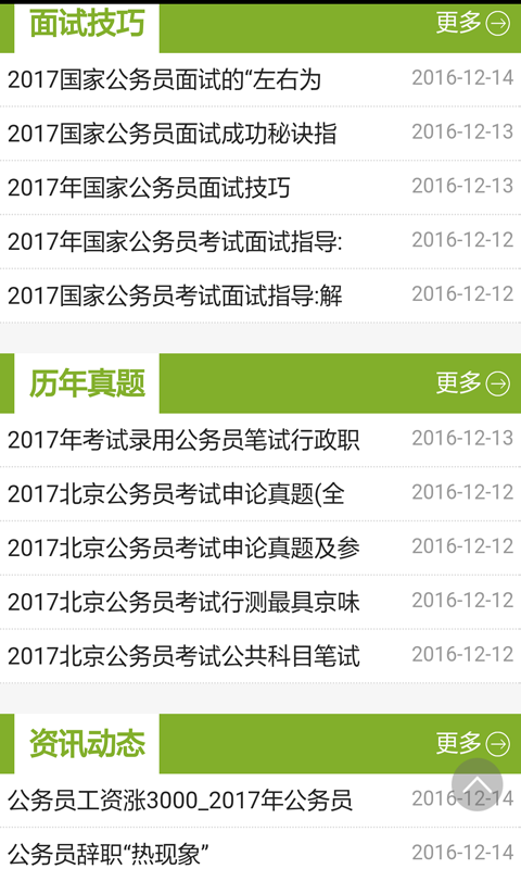公务员考试试题-0