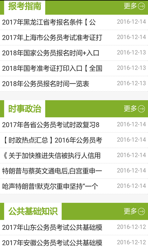 公务员考试试题-3