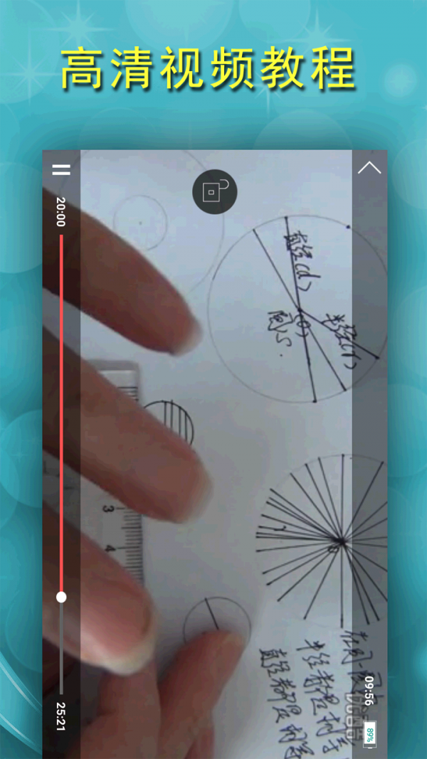 六年级数学视频教程-3