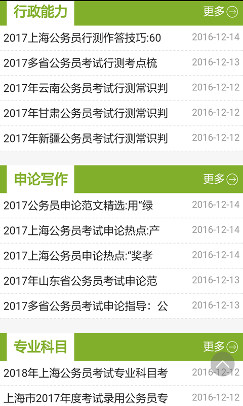 公务员考试试题-2