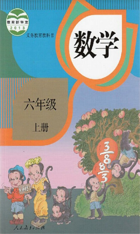 六年数学-0