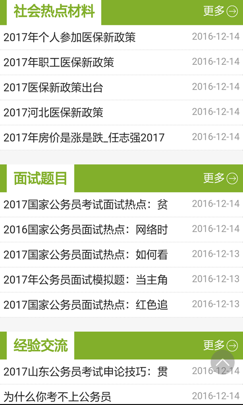 公务员考试试题-1