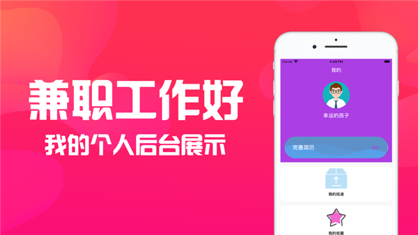 兼职工作好-1