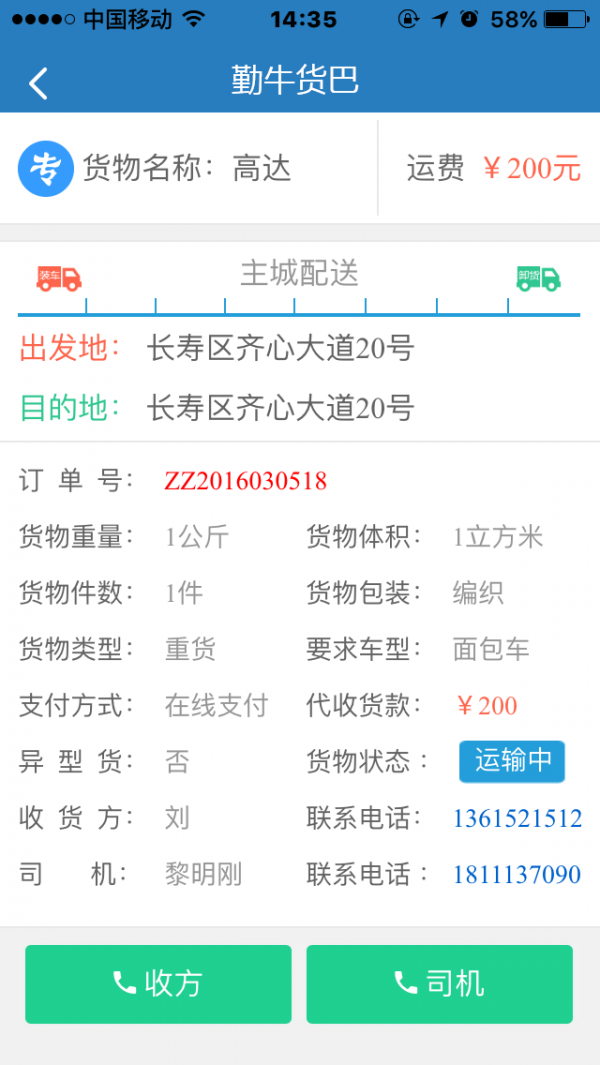 勤牛货巴货主-4