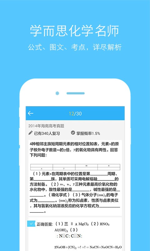 化学答题-3