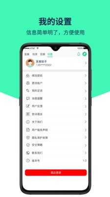 医案助手-4