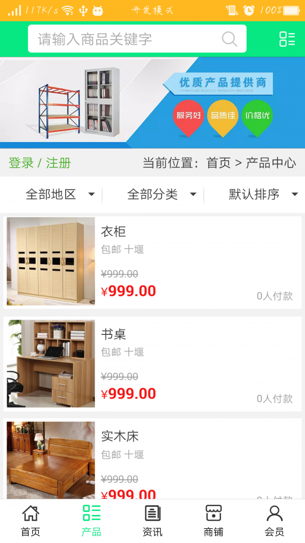 十堰家具网-01