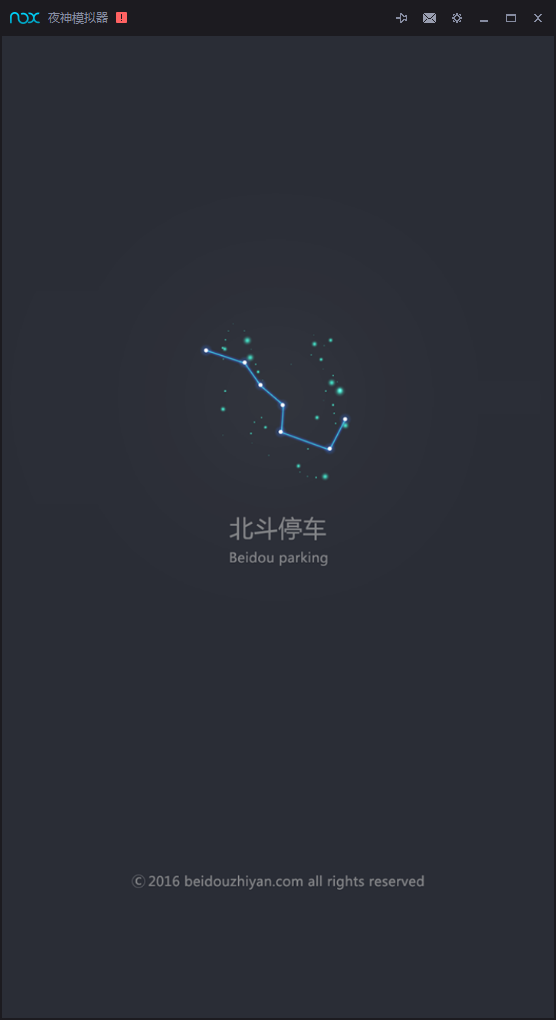 北斗停车-0