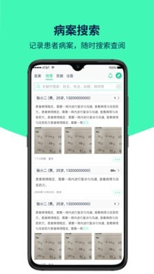 医案助手-3