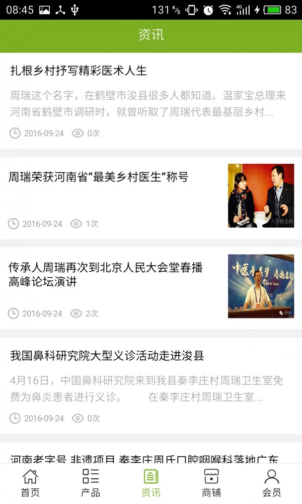 口腔咨询平台-2