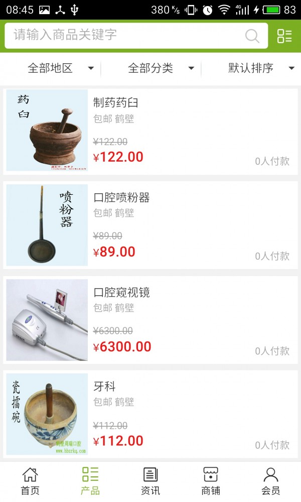口腔咨询平台-1