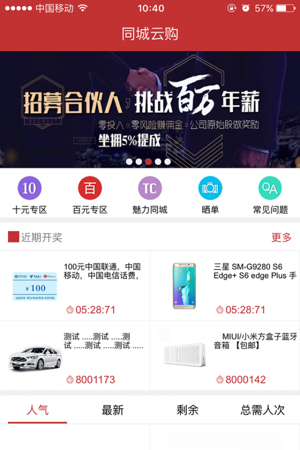 同城云购-01