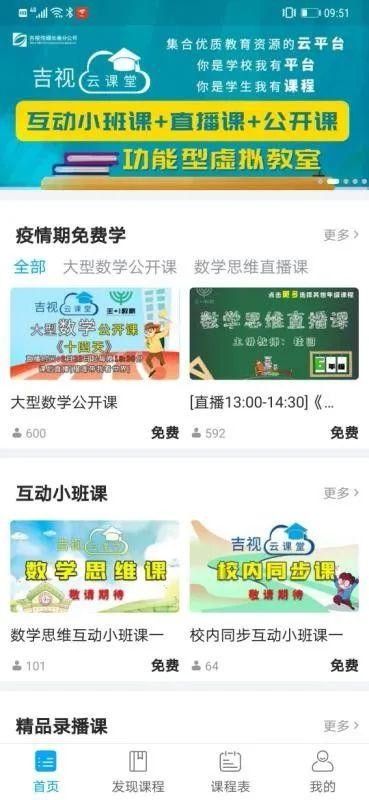 吉视云课堂-0