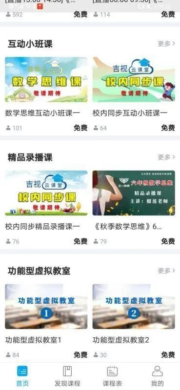 吉视云课堂-2