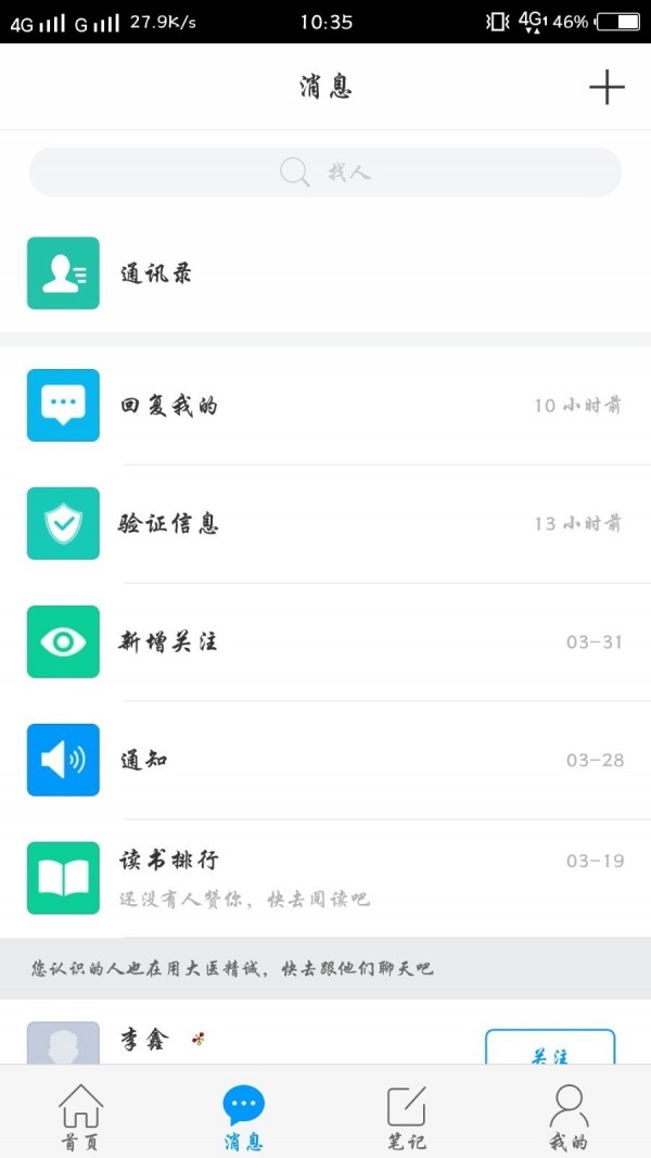 大医精诚-2