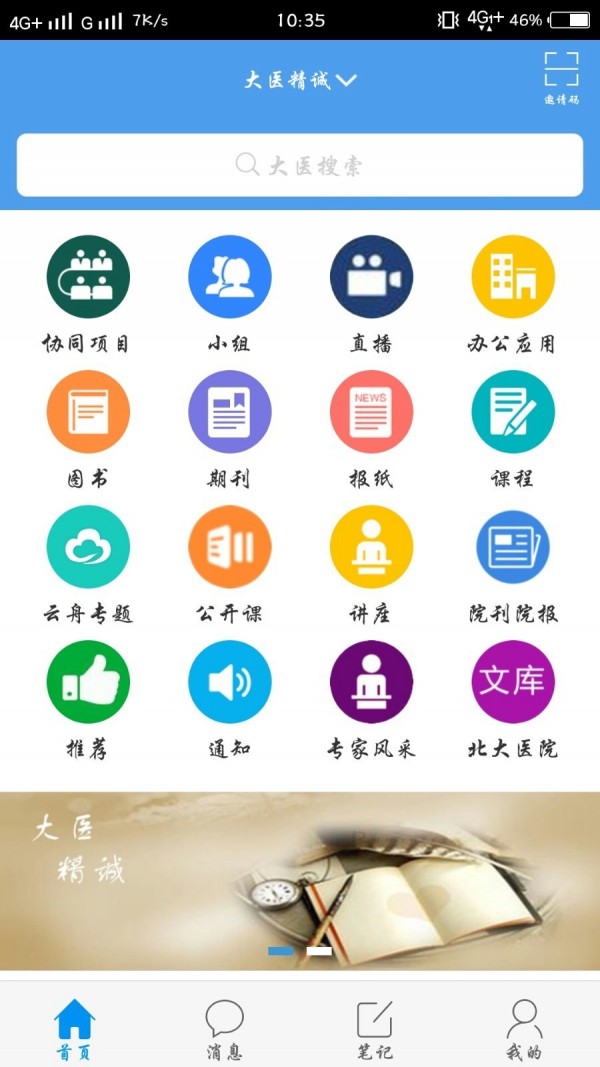 大医精诚-0